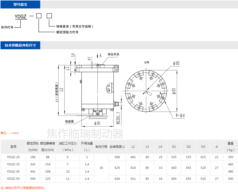 YDGZ液壓頂軌器_副本